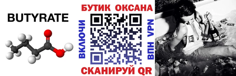 Бутират бутандиол  Заволжье 